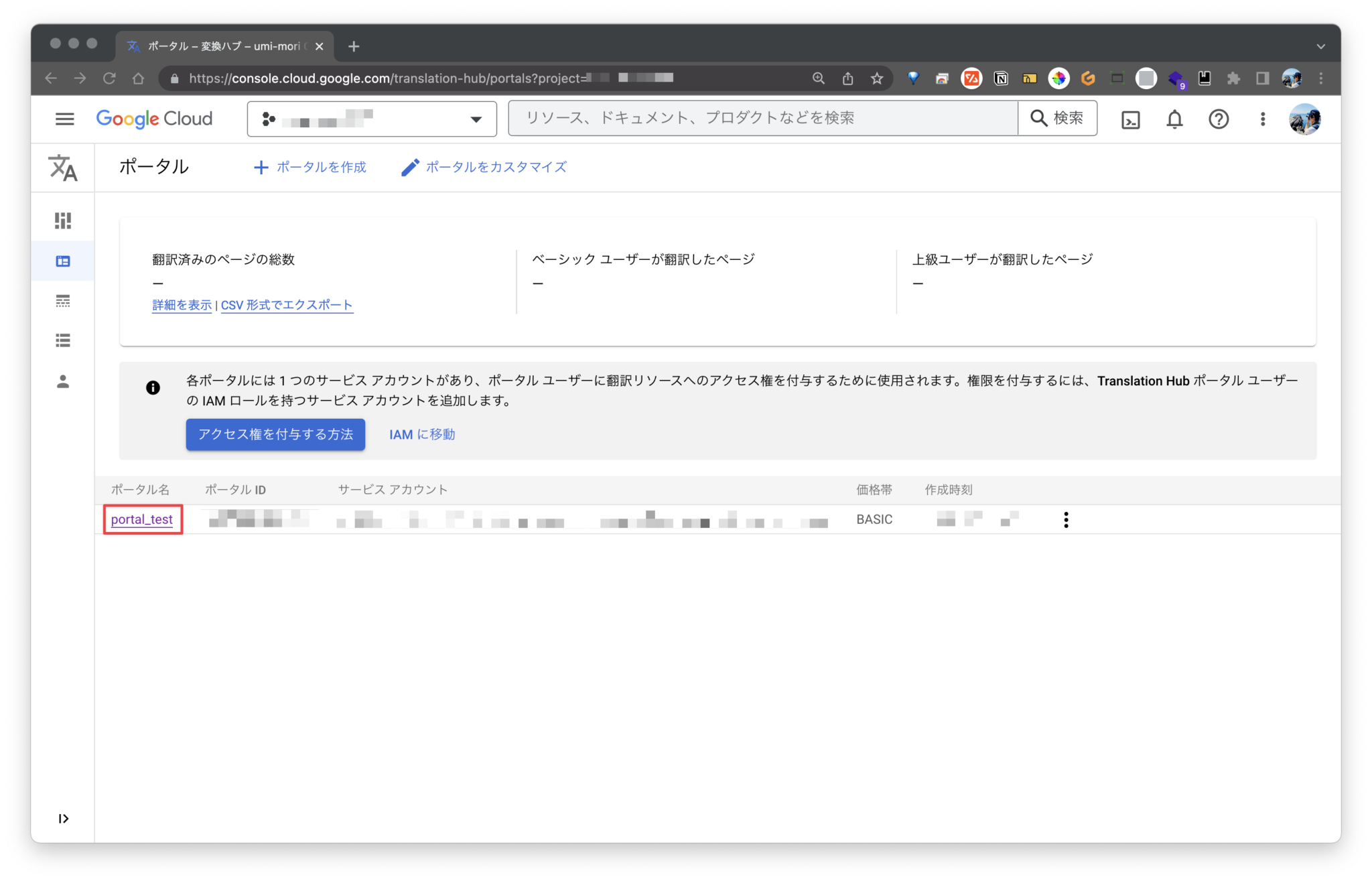 GoogleのTranslation Hub解説【概要・利用料金・使い方】 ailab