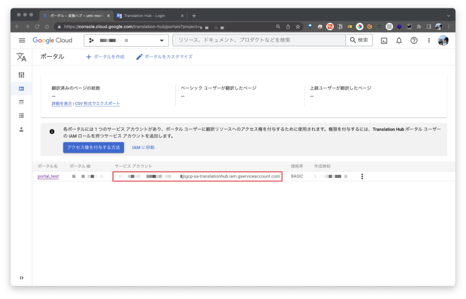GoogleのTranslation Hub解説【概要・利用料金・使い方】 ailab
