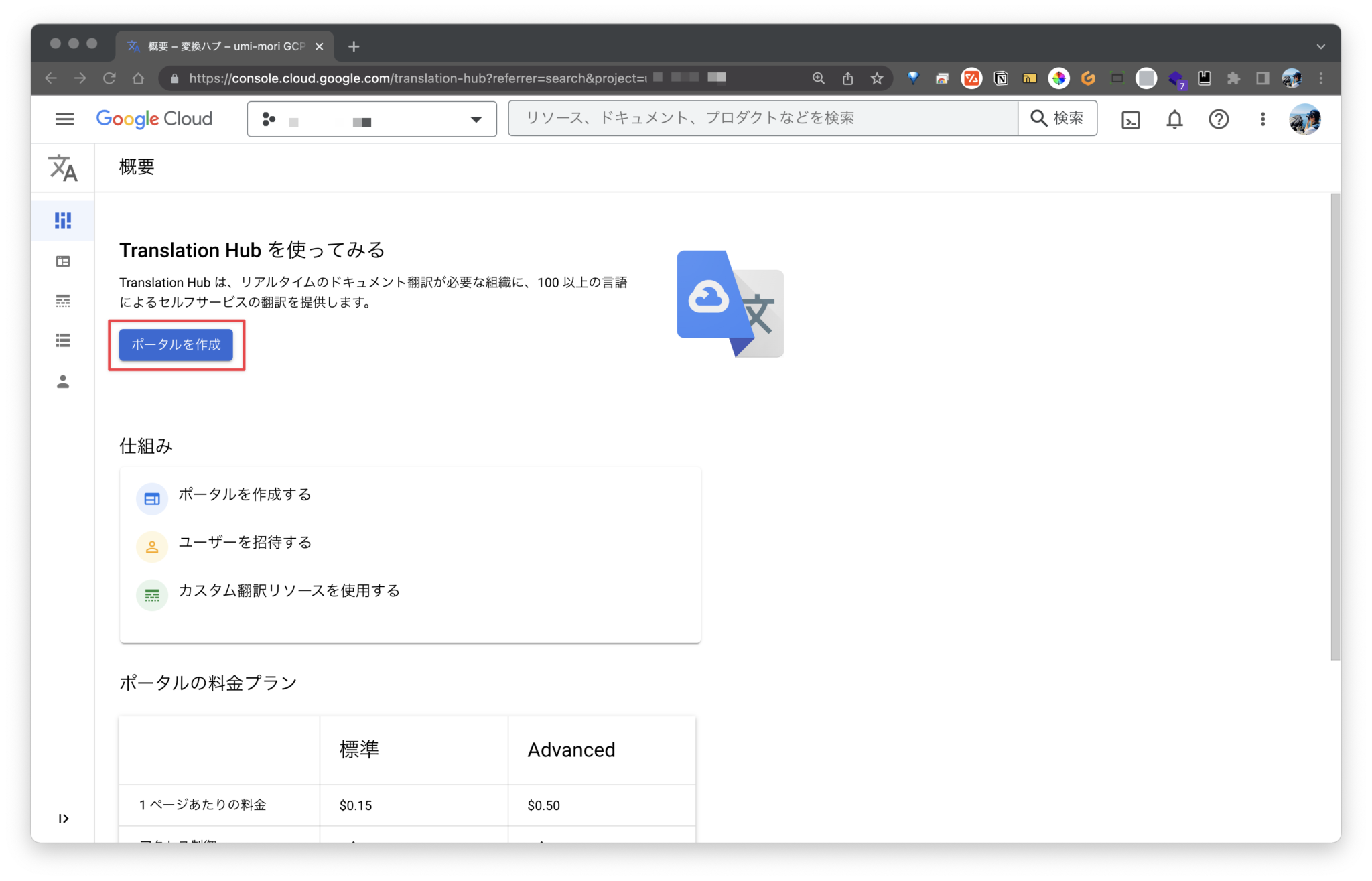 GoogleのTranslation Hub解説【概要・利用料金・使い方】 ailab